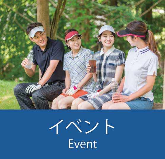 イベント